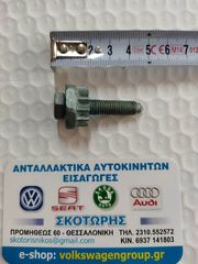 Βίδα δυναμού (ΚΑΙΝΟΥΡΓΙΑ) ,SEAT ,CORDOBA/IBIZA 1993-1999