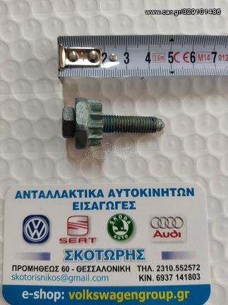 Βίδα δυναμού (ΚΑΙΝΟΥΡΓΙΑ) ,VOLKSWAGEN ,LT 1975-1995 ,PASSAT 1980-1996 ,POLO 1981-1994 ,T2 1980-1990 ,T4 1990-1995