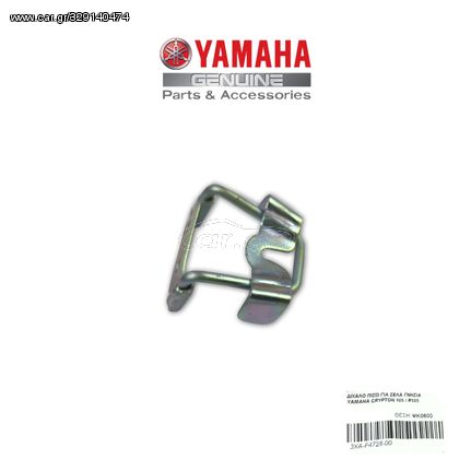 ΔΙΧΑΛΟ ΠΙΣΩ ΓΙΑ ΣΕΛΑ ΓΝΗΣΙΑ YAMAHA CRYPTON 105 / R105