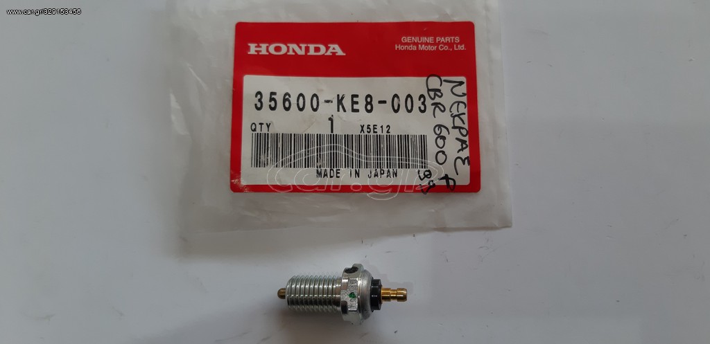 ΒΑΛΒΙΔΑ ΝΕΚΡΑΣ HONDA ΓΝΗΣΙΑ CBR600RR/CB1100/CB1300/CB500/CBR1100XX/CBR900/CBF600 35600-KE8-003