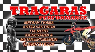 ΒΙΔΕΣ ΔΙΣΚΟΠΛΑΚΑΣ modenas kristar 125-thumb-1