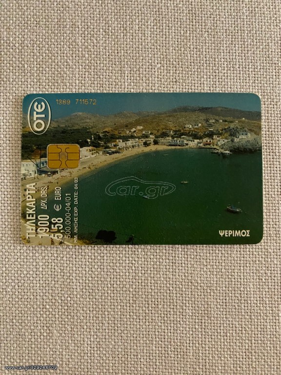Τηλεκάρτα Ψέριμος/Παναγία Γραφιώτισα 