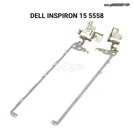 Μεντεσέδες DELL INSPIRON 15 5558 5559