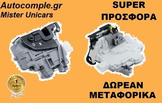 ΚΛΕΙΔΑΡΙΑ ΠΟΡΤΑΣ ΠΙΣΩ ΔΕΞΙΑ AUDI A3 2003 - 2012