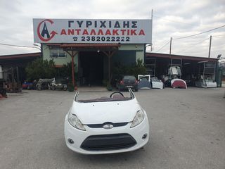 ΜΟΥΡΗ ΚΟΜΠΛΕ FORD FIESTA 2010 