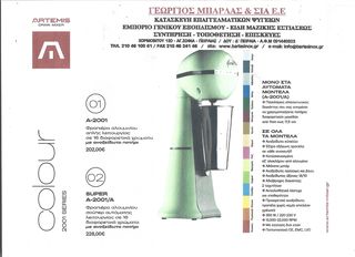 ΦΡΑΠΙΕΡΑ ΕΠΑΓΓΕΛΜΑΤΙΚΗ ARTEMIS MOD.A-2001-thumb-6