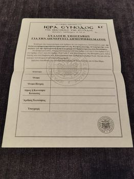 Ιερά Σύνοδος της Εκκλησίας της Ελλάδος, επίσημο έγγραφο συμμετοχής στο δημοψήφισμα για τις ταυτότητες το 2001