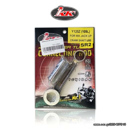 ΜΠΙΕΛΑ IKK SR2 109MM 22 ΚΟΜΒΙΟ YAMAHA Z125