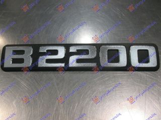 ΣΗΜΑ ΠΛΑΙΝΟ (B2200) για MAZDA P/U 2/4WD 86-94