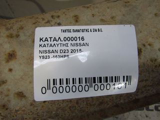 ΚΑΤΑΛΥΤΗΣ NISSAN D23-thumb-2