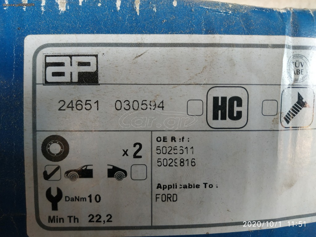 Δισκοπλακα φρενων