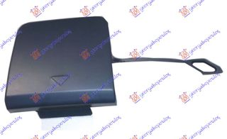 Καλυμμα Γαντζου Πισω ΒΑΦΟΜ. (F45) Bmw Series 2 (F45/F46) ACTIVE/GRAN Tourer 14-17 - 157107840