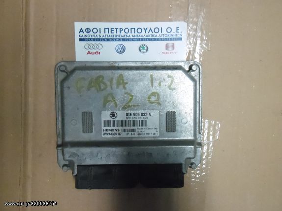 ΠΕΤΡΟΠΟΥΛΟΣ ΕΓΚΕΦΑΛΟΣ ΜΗΧΑΝΗΣ SKODA FABIA 2000-2008 03E906033A AZQ