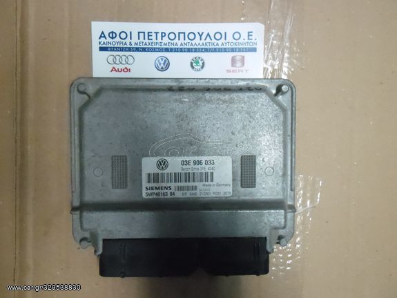 ΠΕΤΡΟΠΟΥΛΟΣ ΕΓΚΕΦΑΛΟΣ ΜΗΧΑΝΗΣ VOLKSWAGEN POLO 2002-2005 03E906033 AZQ