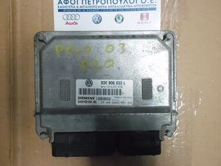 ΠΕΤΡΟΠΟΥΛΟΣ ΕΓΚΕΦΑΛΟΣ ΜΗΧΑΝΗΣ VOLKSWAGEN POLO 2002-2005 03E906033L AZQ