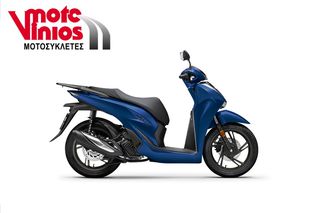 Honda SH 150i 2026 ABS *ΕΠΩΝΥΜΑ ΔΩΡΑ+ΤΕΛΗ '26 * ΠΡΟΣΦΟΡΑ 2025