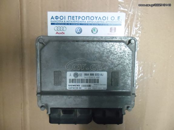 ΠΕΤΡΟΠΟΥΛΟΣ ΕΓΚΕΦΑΛΟΣ ΜΗΧΑΝΗΣ VOLKSWAGEN GOLF 4/BORA 2002 06A906033AJ AVU 