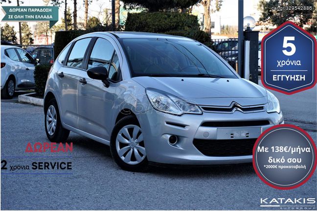 Citroen C3 '15 5 ΕΤΗ ΕΓΓΥΗΣΗ* & 2 ΧΡΟΝΙΑ ΔΩΡΕΑΝ SERVICE