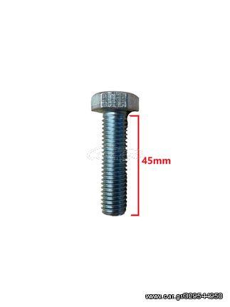 Βίδα 933 DIN γαλαβανιζέ εξάγωνη 12*45mm