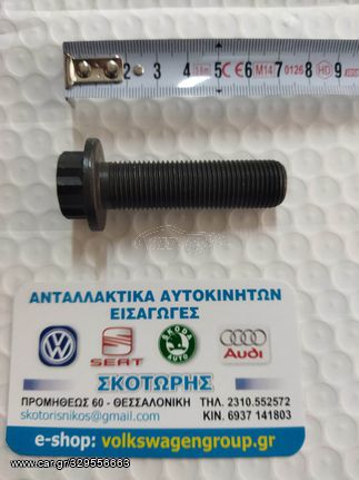 Μπουλόνι τροχαλίας στροφάλου (59mm /M16 /1.5mm)(ΚΑΙΝΟΥΡΓΙΟ) ,VOLKSWAGEN ,GOLF '5' ,GOLF '6' ,JETTA 2005-2010 ,LUPO 1998-2005