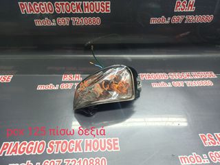 ΦΛΑΣ ΠΙΣΩ ΔΕΞΙ HONDA PCX 125!! PIAGGIO STOCK HOUSE!! ΝΟ.1 ΣΕ ΟΛΗ ΤΗΝ ΕΛΛΑΔΑ!!