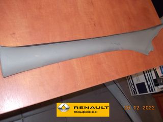 ΚΑΛΥΜΜΑ ΚΟΛΩΝΑΣ RENAULT CLIO 2002-2005 ΕΜΠΡΟΣΘΙΟ ΑΡΙΣΤΕΡΟ ''RENAULT Βαμβακάς''