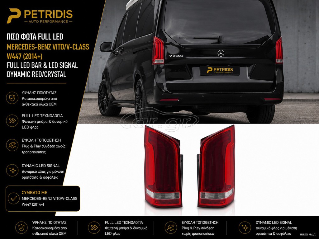 Πίσω φώτα LED κατάλληλα για Mercedes V-Class W447 (2014-2019) Μονή Πόρτα/Διπλή Πόρτα
