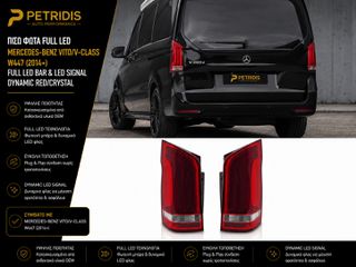 Πίσω φώτα LED κατάλληλα για Mercedes V-Class W447 (2014-2019) Μονή Πόρτα/Διπλή Πόρτα