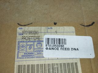ΦΑΝΑΡΙ ΕΜΠΡΟΣ DNA 9701950090-thumb-4