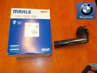 ΘΕΡΜΟΣΤΑΤΗΣ BMW E36 Ε34 Ζ3 Μ43 / MAHLE - BEHR ''BMW Bαμβακας''