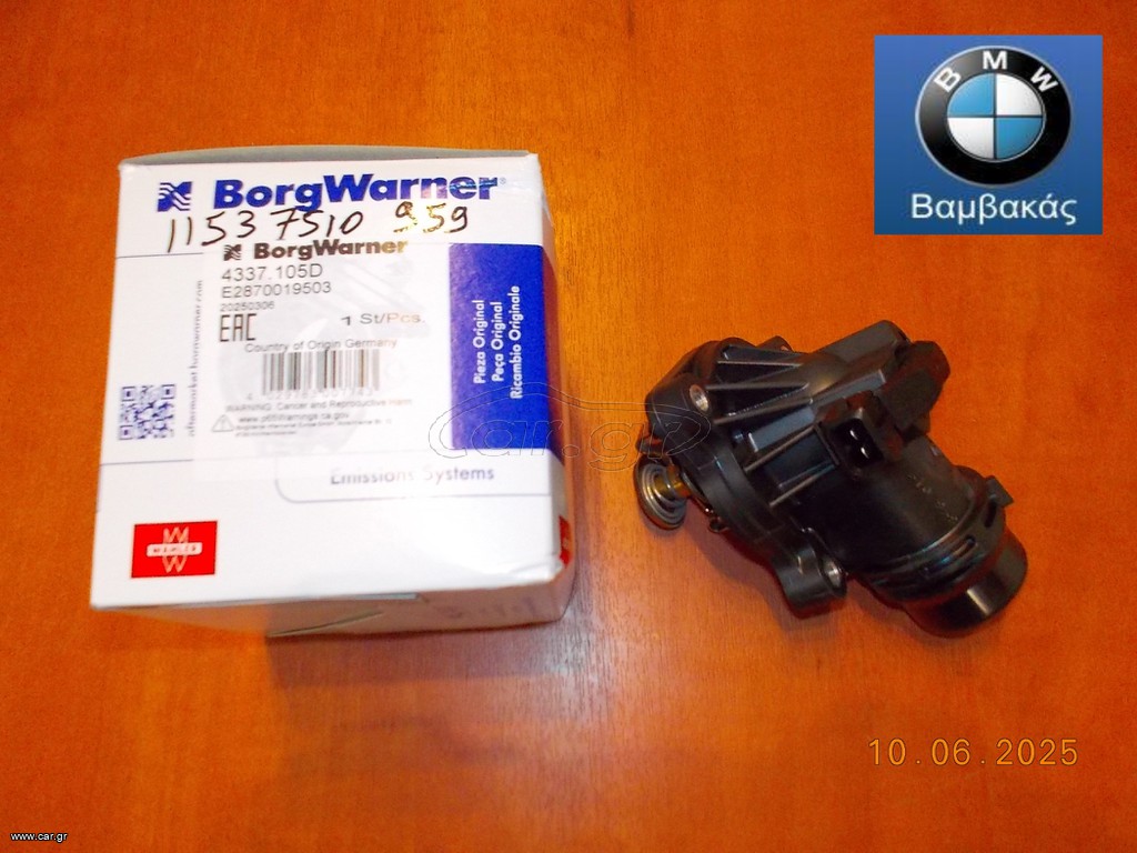 ΘΕΡΜΟΣΤΑΤΗΣ BMW E46 Ε87 Ε81 Ε82 Ε88 Ε90 Ε91 Ε92 Ε93 Ε60 Ε83 Ε84 / N42 N46 Ν46Ν / WAHLER ''BMW Bαμβακας''