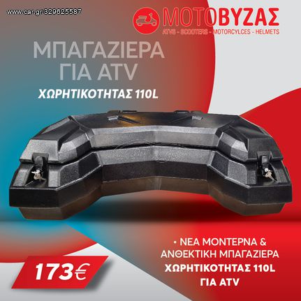 Μπαγκαζιέρα ATV 110L