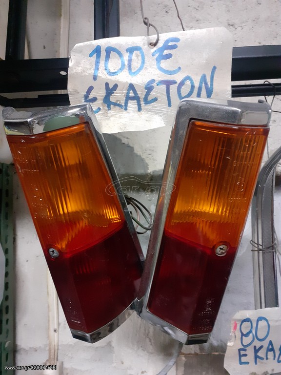 Ford Tauns 1970 Φαναρια πίσω  2 τεμάχια 