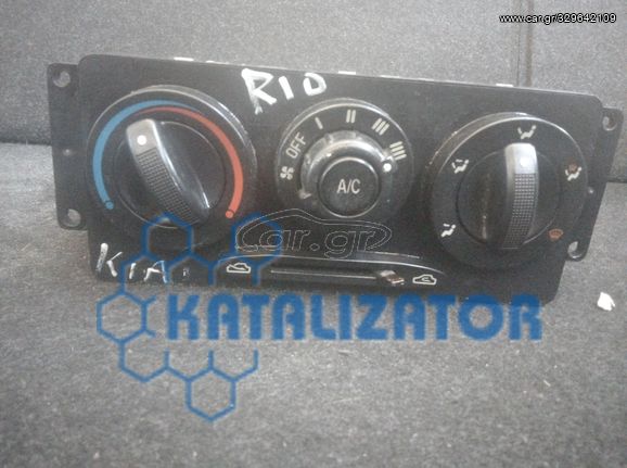 KIA RIO 2000-2002 ΧΕΙΡΙΣΤΗΡΙΑ A/C