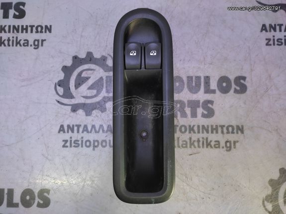 ΔΙΑΚΟΠΤΗΣ ΠΑΡΑΘΥΡΟΥ ΕΜΠΡΟΣ ΑΡΙΣΤΕΡΟ (L) RENAULT TWINGO 2000' - 2007' (Z) (ΛΕΥΚΗ ΦΙΣΑ) (10 PIN)
