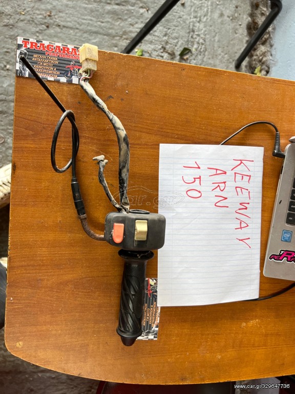 ΣΚΡΙΠ δεξι keeway arn 150