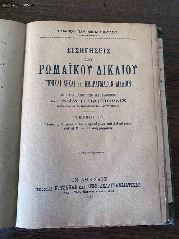  Πολύ παλιό βιβλίο του 1920