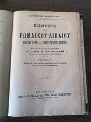  Πολύ παλιό βιβλίο του 1920