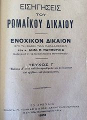  Πολύ παλιό βιβλίο του 1920-thumb-1