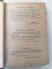  Πολύ παλιό βιβλίο του 1920-thumb-6