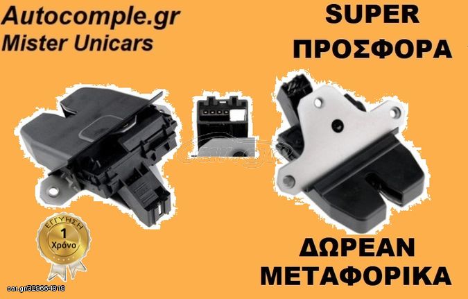 ΚΛΕΙΔΑΡΙΑ ΠΟΡΤΜΠΑΓΚΑΖ FORD KUGA 2008 - 2012