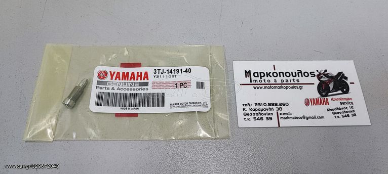 ΒΙΔΑ ΥΠΕΡΧΕΙΛΙΣΗΣ ΚΑΡΜΠΥΡΑΤΕΡ YAMAHA YZ250F, YZ450F, WR250F, WR450F, FZR600R, YZF-R6, YZF600R THUNDERCAT, YZF750R