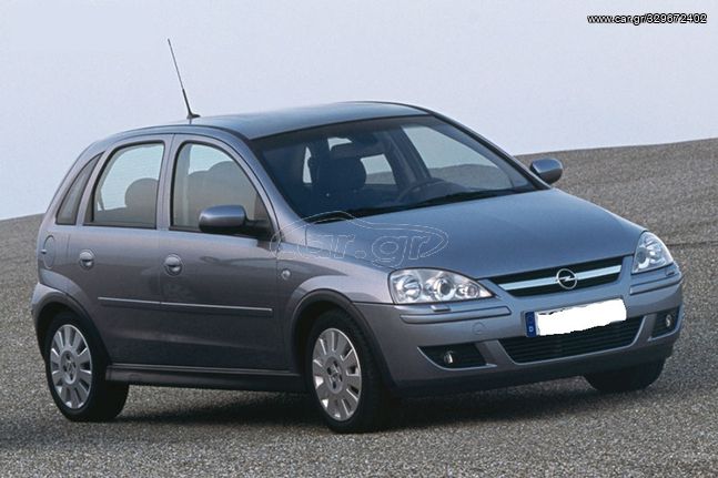 Opel Corsa 2005 ΑΓΟΡΑΖΟΥΜΕ ΑΜΕΣΑ ΜΕΤΡΗΤΑ!!!