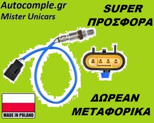 ΑΙΣΘΗΤΗΡΑΣ Λ ALFA ROMEO MITO 2009 - 2018