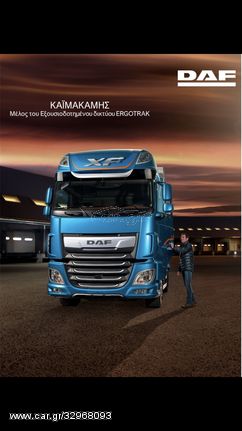 ΔΙΣΚΟΦΡΕΝΑ DAF XF\CF\LF