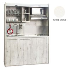 Πολυκουζίνα mini kitchen 160cm απόχρωση λευκή για ξενώνες, γραφεία & φοιτητικά studio