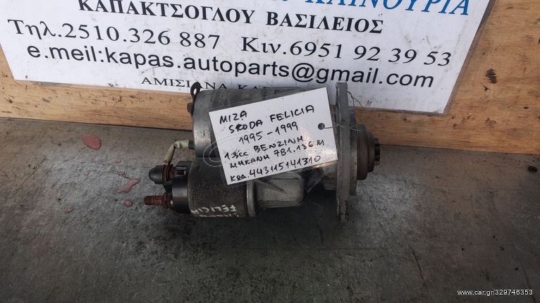 ΜΙΖΑ SKODA FELICIA 1.3cc ΒΕΝΖΙΝΗ 781.136Μ 95-99 443115141310