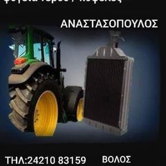 Επισκευή Ψυγείων Νερού Τρακτέρ Κάθε Μοντέλου - Ψυγεία Αναστασόπουλος 