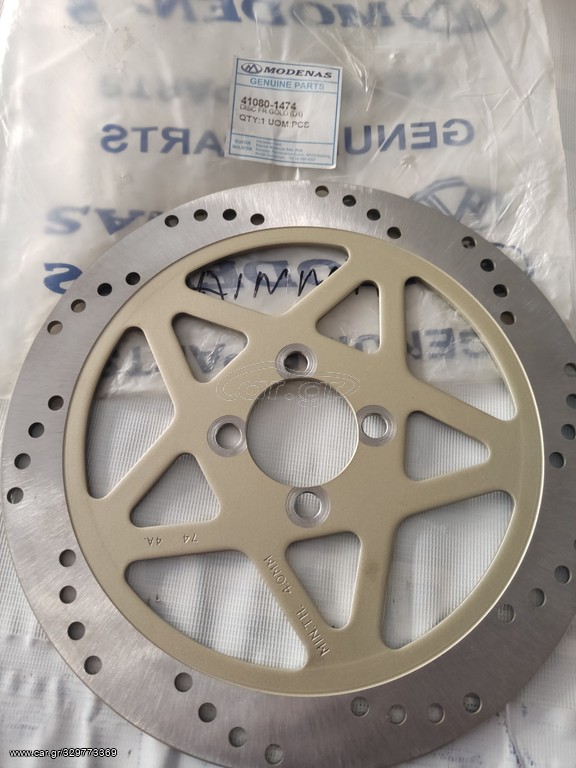 ΔΙΣΚΟΠΛΑΚΑ ΕΜΠΡΟΣ MODENAS DINAMIK 125 ΓΝΗΣΙΑ