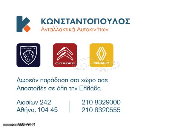 Citroën Saxo '96-'04 Εσωτερική χούφτα συνοδηγού ΚΩΝΣΤΑΝΤΟΠΟΥΛΟΣ-thumb-2